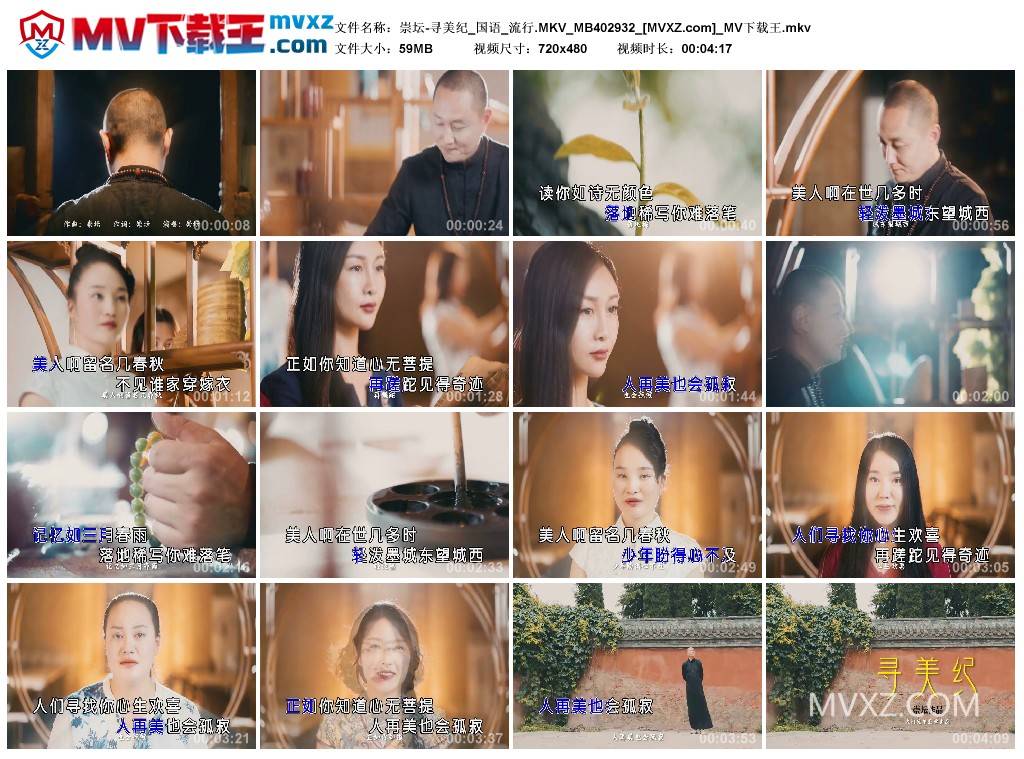 崇坛-寻美纪_国语_流行.MKV_MB402932